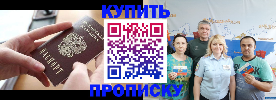 временная регистрация в квартире в Кирсанове