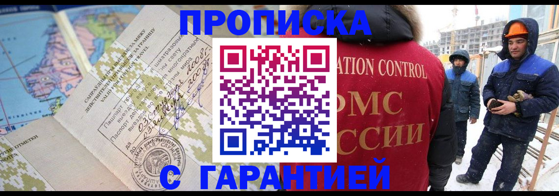 прописка в Кирсанове