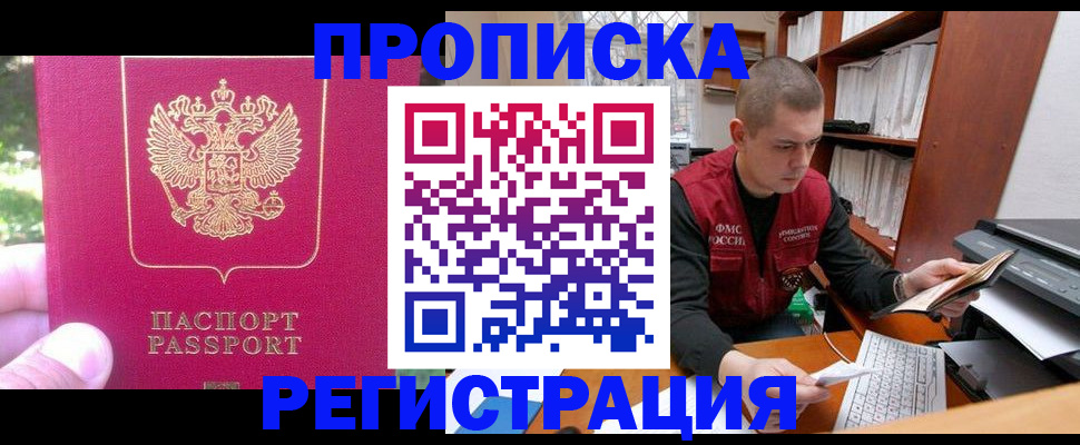 прописка регистрация в Кирсанове