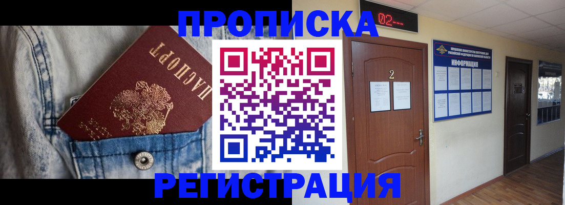 прописка ребенка в Кирсанове