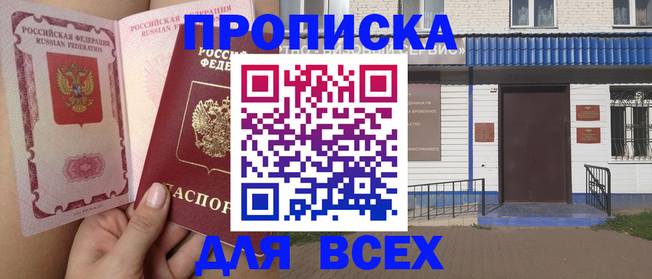 прописка поиск в Кирсанове